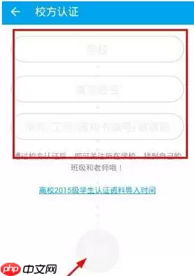易班怎么重新认证学校 易班重新认证学校方法
