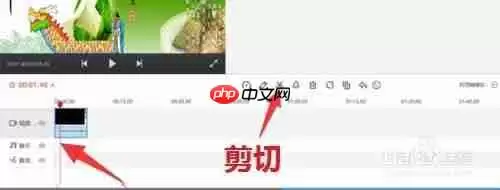 快剪辑怎么剪不要的部分 将不要的部分视频删除方法