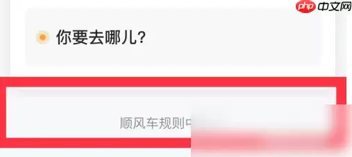 嘀嗒顺风车怎么收取乘客高速费 嘀嗒顺风车加高速费教程