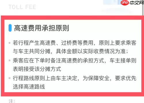 嘀嗒顺风车怎么收取乘客高速费 嘀嗒顺风车加高速费教程