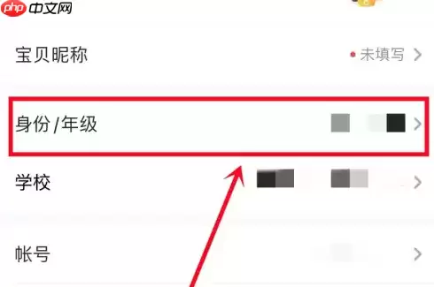小猿口算如何改年级 小猿口算修改年级方法介绍