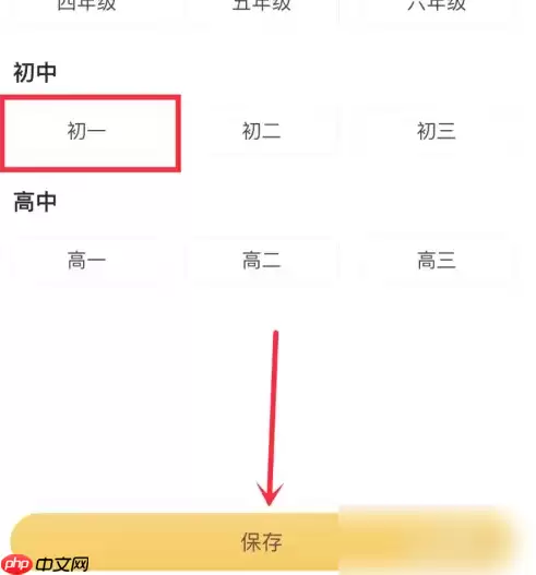 小猿口算如何改年级 小猿口算修改年级方法介绍