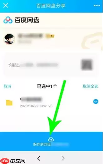 百度网盘app怎么用提取码  百度网盘app用提取码方法