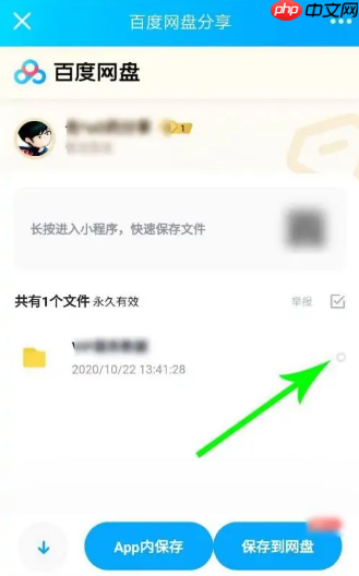 百度网盘app怎么用提取码  百度网盘app用提取码方法