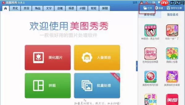 美图秀秀怎么p头发 具体操作步骤