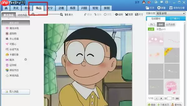 美图秀秀怎么p头发 具体操作步骤