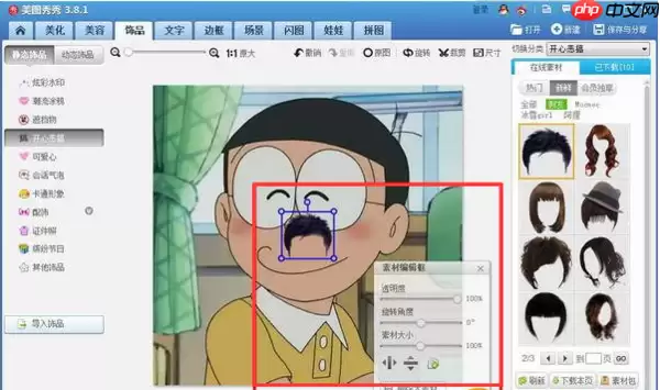 美图秀秀怎么p头发 具体操作步骤