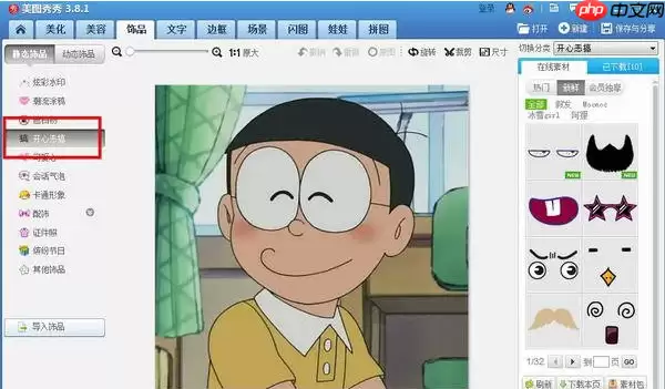 美图秀秀怎么p头发 具体操作步骤