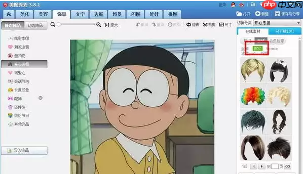 美图秀秀怎么p头发 具体操作步骤