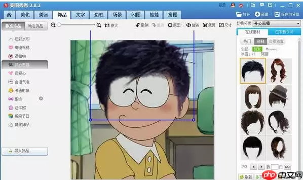 美图秀秀怎么p头发 具体操作步骤