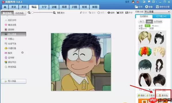 美图秀秀怎么p头发 具体操作步骤
