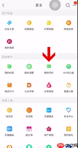 特价版淘宝怎么看自己的评论 淘特app看自己的评论方法介绍