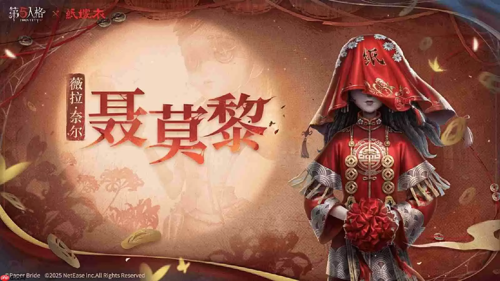 纸嫁衣第五人格联动全新开启 诡梦结缘新篇章开启