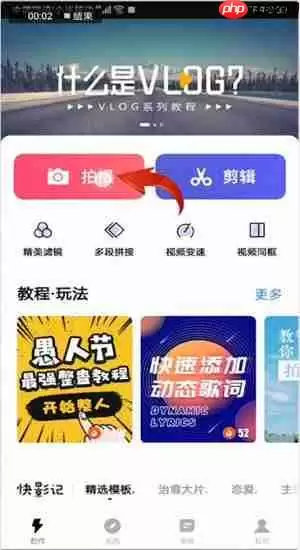 快剪辑APP的详细使用操作讲解