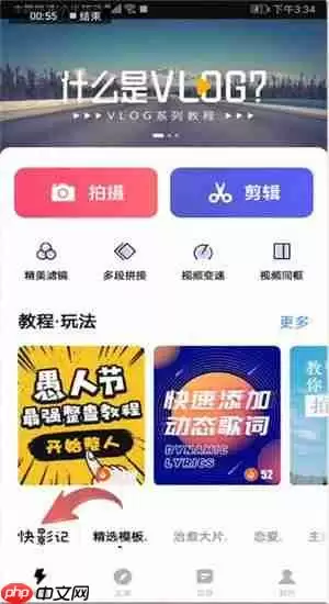 快剪辑APP的详细使用操作讲解