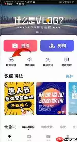 快剪辑APP的详细使用操作讲解