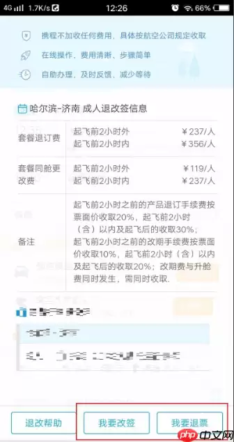携程机票怎么退票流程 携程怎么退票