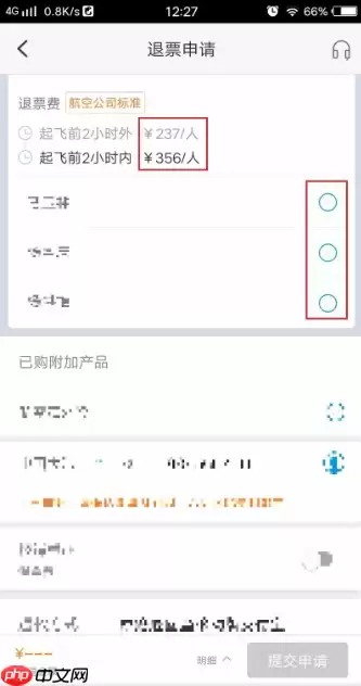携程机票怎么退票流程 携程怎么退票