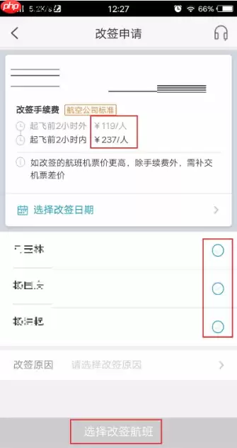 携程机票怎么退票流程 携程怎么退票