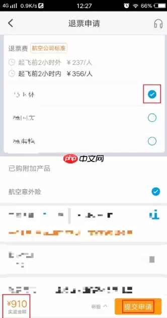 携程机票怎么退票流程 携程怎么退票
