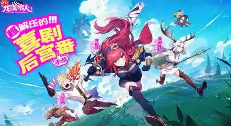 龙魂旅人晋级任务怎么完成 晋级任务玩法详细解析