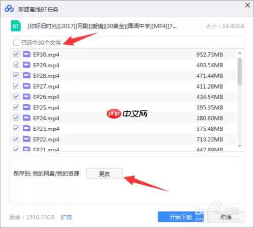 百度云怎么解析种子文件 百度云解析种子文件教程
