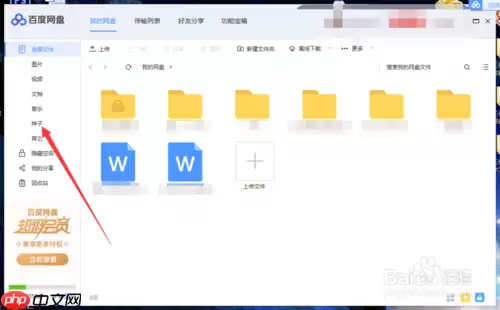 百度云怎么解析种子文件 百度云解析种子文件教程