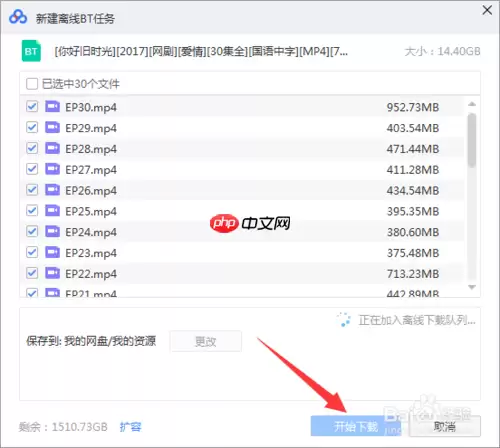 百度云怎么解析种子文件 百度云解析种子文件教程
