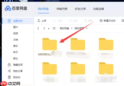 百度云怎么解析种子文件 百度云解析种子文件教程