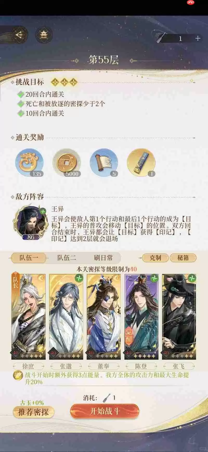 如鸢第十期刘辩地宫 45/50/55/60机制讲解全攻略