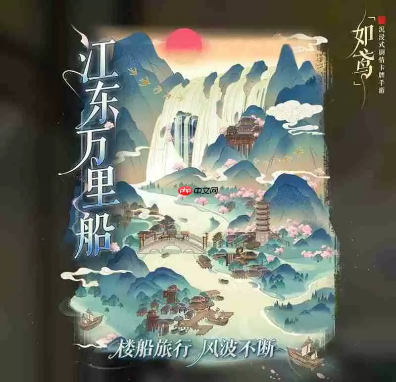 如鸢江东万里船攻略 渡水津梁二渔女怎么逃课