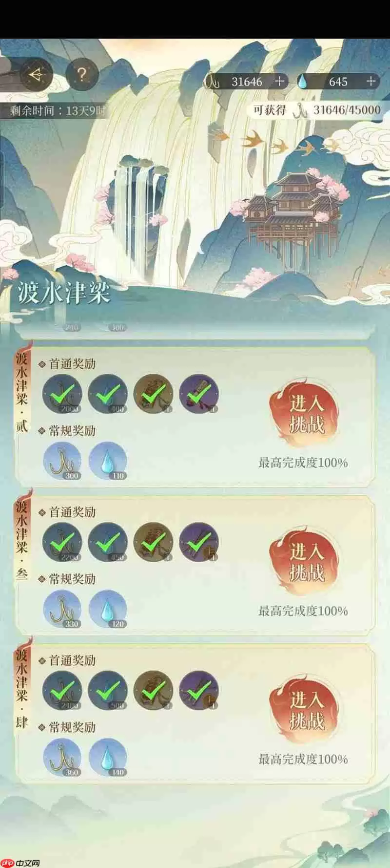 如鸢江东万里船攻略 渡水津梁二渔女怎么逃课