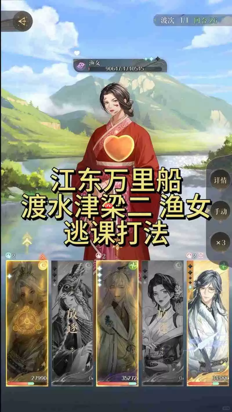 如鸢江东万里船攻略 渡水津梁二渔女怎么逃课