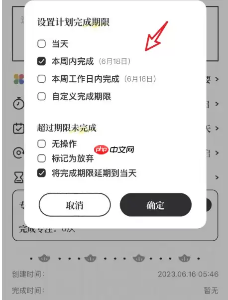 我要做计划app怎么设置期限 我要做计划修改计划的完成期限教程