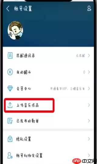 酷狗音乐怎么发布自己的歌曲 酷狗怎么上传自己的音乐