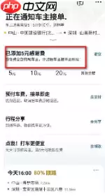 嘀嗒拼车怎么加钱 嘀嗒拼车加感谢费教程