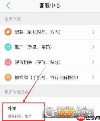 美团外卖迟到怎么投诉 美团外卖迟到投诉方法