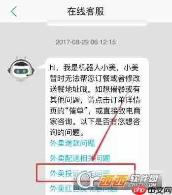 美团外卖迟到怎么投诉 美团外卖迟到投诉方法