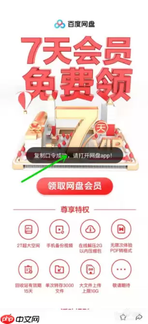 百度网盘会员免费领取  百度网盘会员免费领取方法介绍
