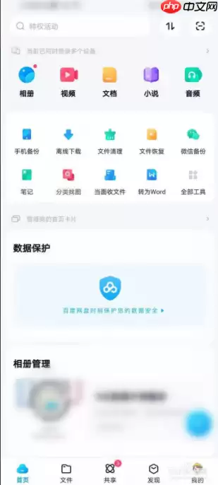 百度网盘会员免费领取  百度网盘会员免费领取方法介绍