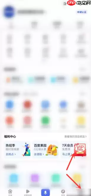 百度网盘会员免费领取  百度网盘会员免费领取方法介绍