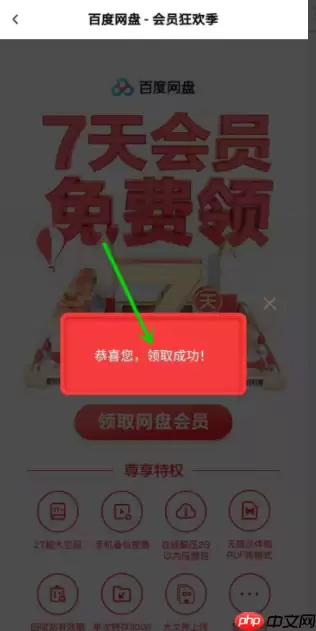 百度网盘会员免费领取  百度网盘会员免费领取方法介绍