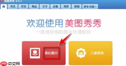 美图秀秀怎么p双眼皮 具体操作步骤