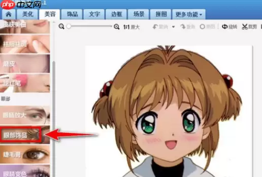 美图秀秀怎么p双眼皮 具体操作步骤