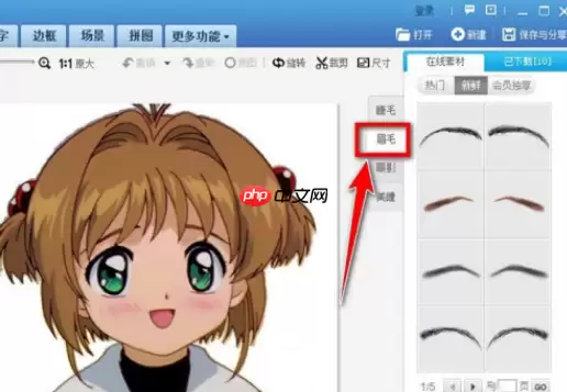 美图秀秀怎么p双眼皮 具体操作步骤