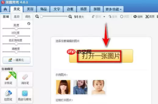 美图秀秀怎么p双眼皮 具体操作步骤
