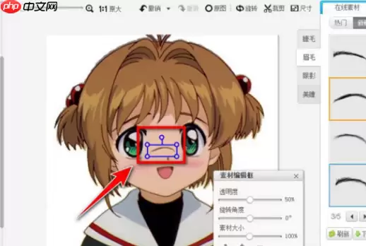 美图秀秀怎么p双眼皮 具体操作步骤