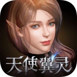 天使翼灵