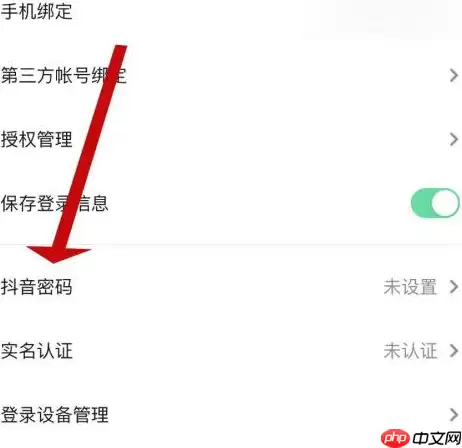 抖音如何找到抖音密码 抖音找到抖音密码的方法