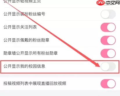 b站app如何关掉我的校园 哔哩哔哩隐藏我的校园信息教程